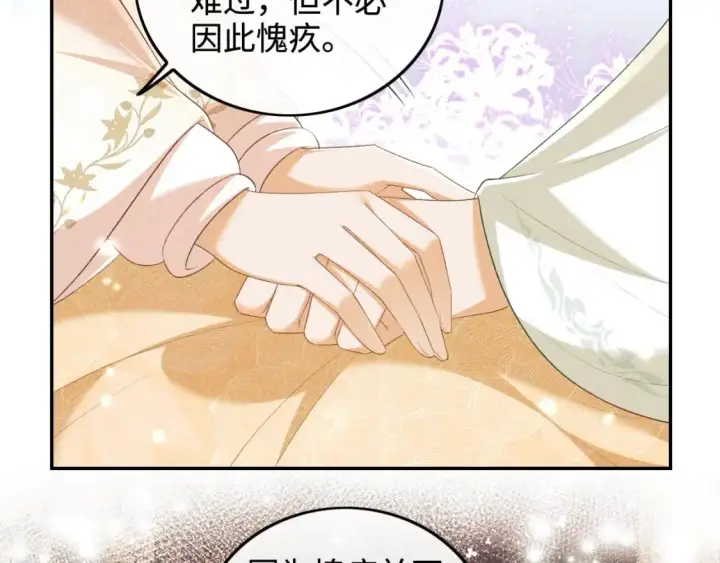漫画《满级绿茶穿成小可怜》第93话 和大皇兄的约定第22张图