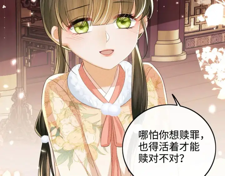 漫画《满级绿茶穿成小可怜》第93话 和大皇兄的约定第25张图