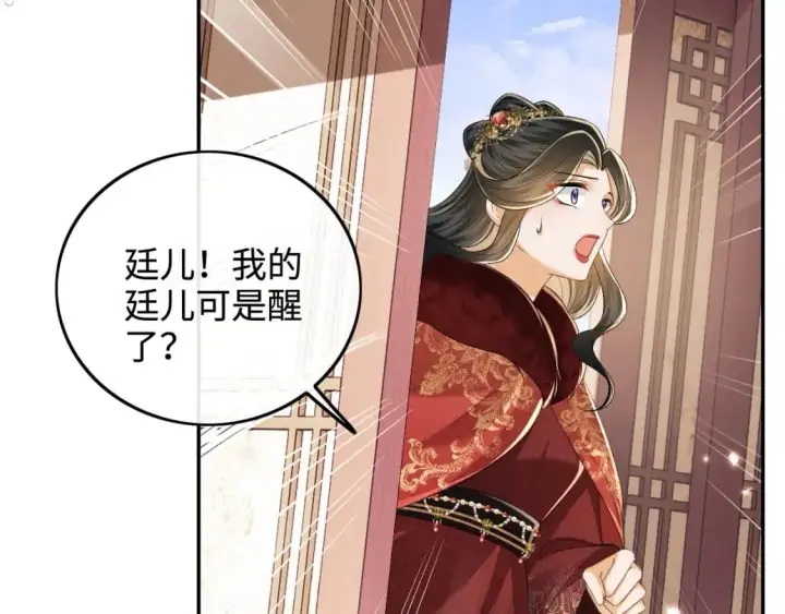 漫画《满级绿茶穿成小可怜》第93话 和大皇兄的约定第29张图