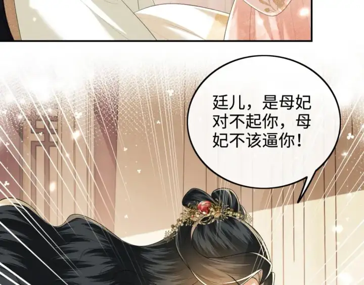 漫画《满级绿茶穿成小可怜》第93话 和大皇兄的约定第32张图