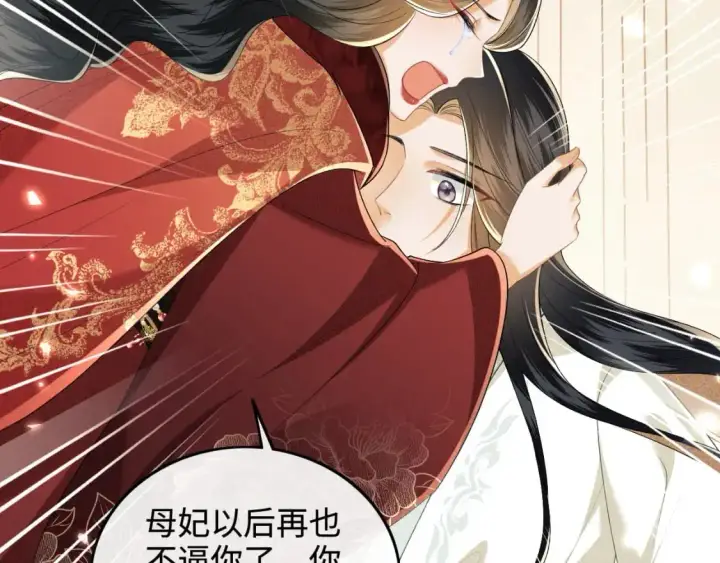 漫画《满级绿茶穿成小可怜》第93话 和大皇兄的约定第33张图