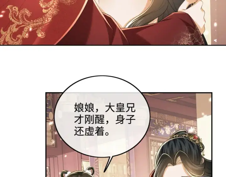 漫画《满级绿茶穿成小可怜》第93话 和大皇兄的约定第36张图