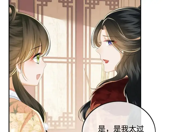 漫画《满级绿茶穿成小可怜》第93话 和大皇兄的约定第38张图