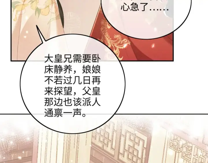 漫画《满级绿茶穿成小可怜》第93话 和大皇兄的约定第39张图