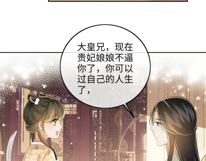 漫画《满级绿茶穿成小可怜》第93话 和大皇兄的约定第43张图