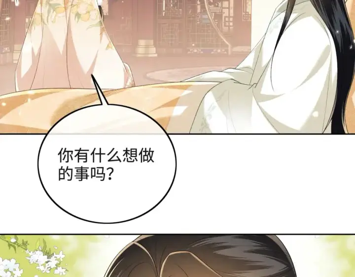 漫画《满级绿茶穿成小可怜》第93话 和大皇兄的约定第44张图