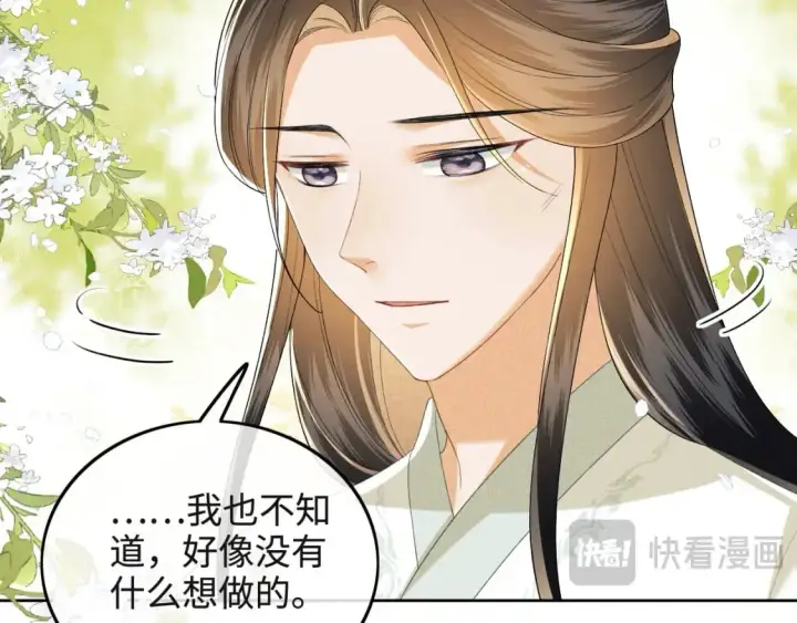 漫画《满级绿茶穿成小可怜》第93话 和大皇兄的约定第45张图