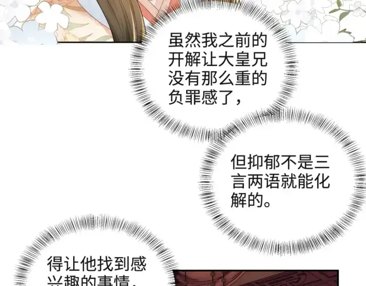 漫画《满级绿茶穿成小可怜》第93话 和大皇兄的约定第47张图