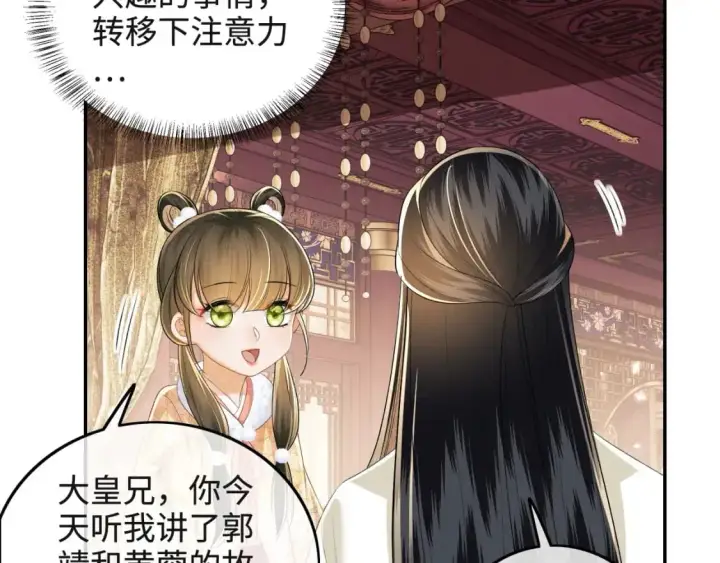 漫画《满级绿茶穿成小可怜》第93话 和大皇兄的约定第48张图