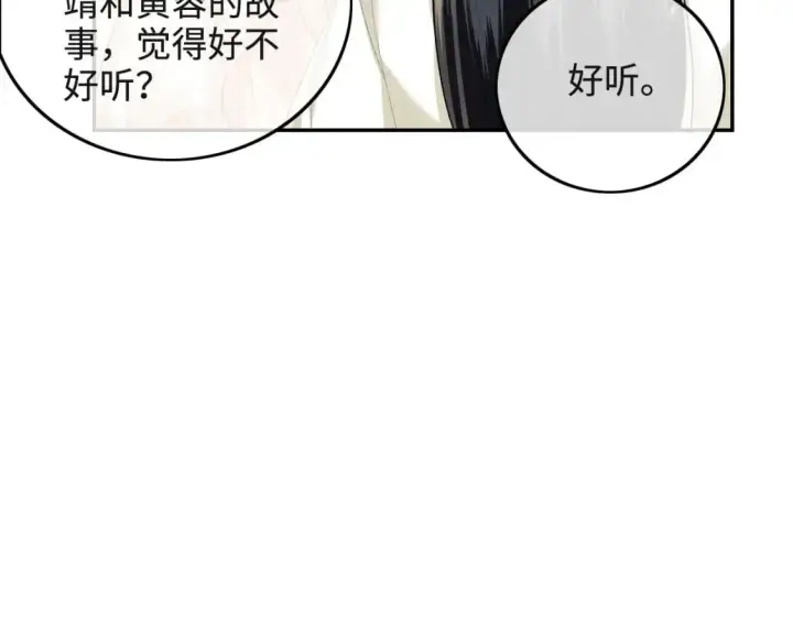 漫画《满级绿茶穿成小可怜》第93话 和大皇兄的约定第49张图