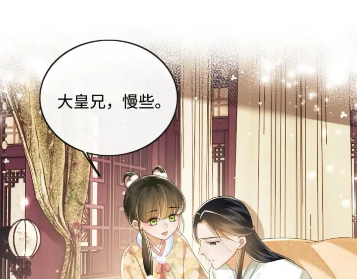 漫画《满级绿茶穿成小可怜》第93话 和大皇兄的约定第5张图