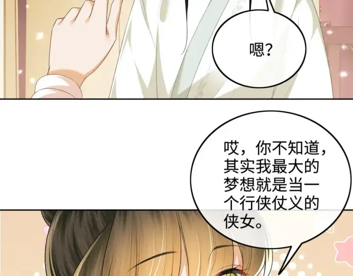 漫画《满级绿茶穿成小可怜》第93话 和大皇兄的约定第51张图