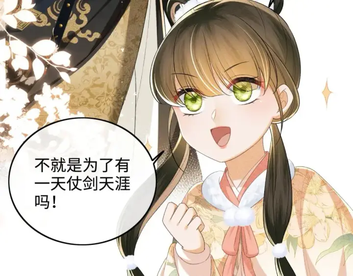 漫画《满级绿茶穿成小可怜》第93话 和大皇兄的约定第54张图