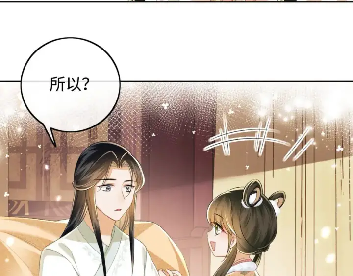 漫画《满级绿茶穿成小可怜》第93话 和大皇兄的约定第55张图