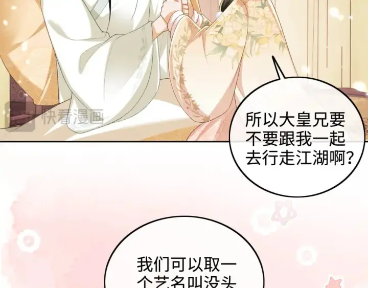 漫画《满级绿茶穿成小可怜》第93话 和大皇兄的约定第56张图