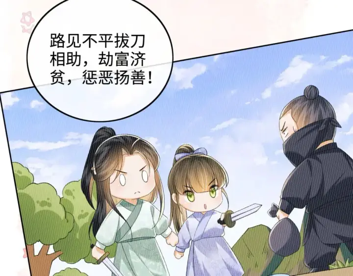 漫画《满级绿茶穿成小可怜》第93话 和大皇兄的约定第58张图