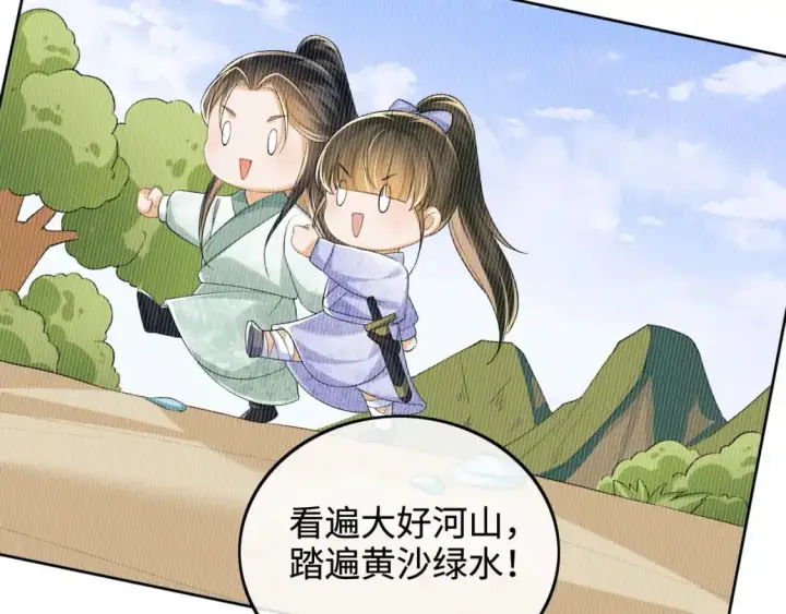 漫画《满级绿茶穿成小可怜》第93话 和大皇兄的约定第60张图