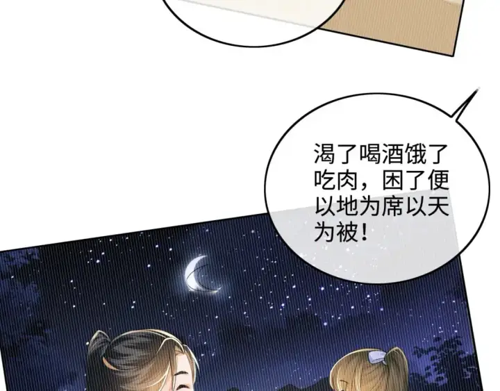 漫画《满级绿茶穿成小可怜》第93话 和大皇兄的约定第61张图