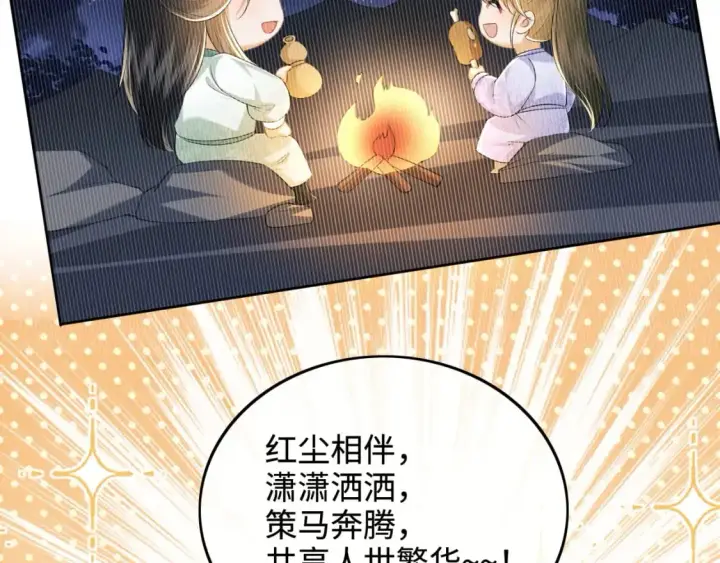 漫画《满级绿茶穿成小可怜》第93话 和大皇兄的约定第62张图