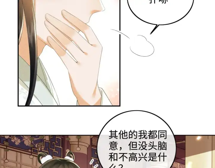 漫画《满级绿茶穿成小可怜》第93话 和大皇兄的约定第67张图