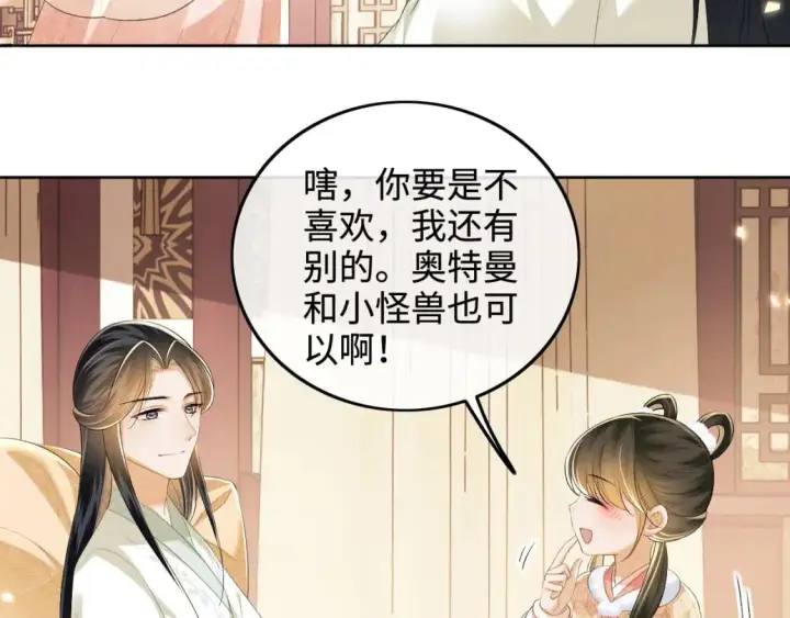 漫画《满级绿茶穿成小可怜》第93话 和大皇兄的约定第69张图