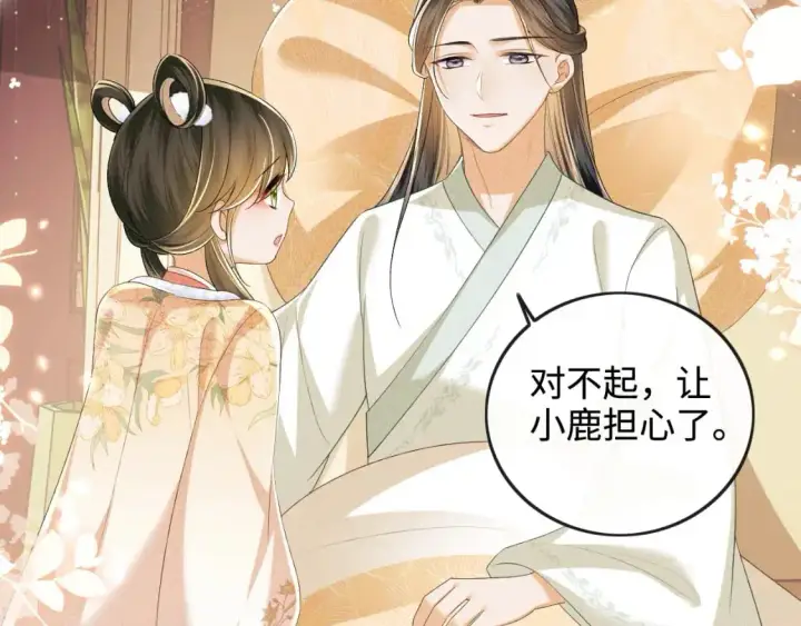 漫画《满级绿茶穿成小可怜》第93话 和大皇兄的约定第7张图