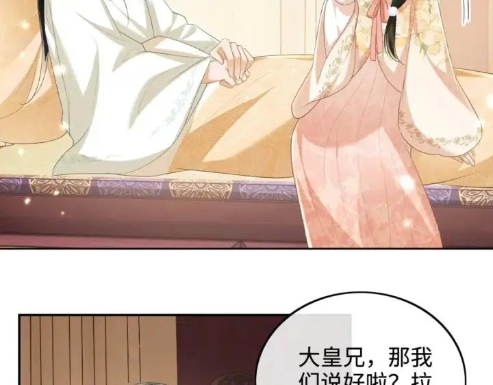 漫画《满级绿茶穿成小可怜》第93话 和大皇兄的约定第70张图