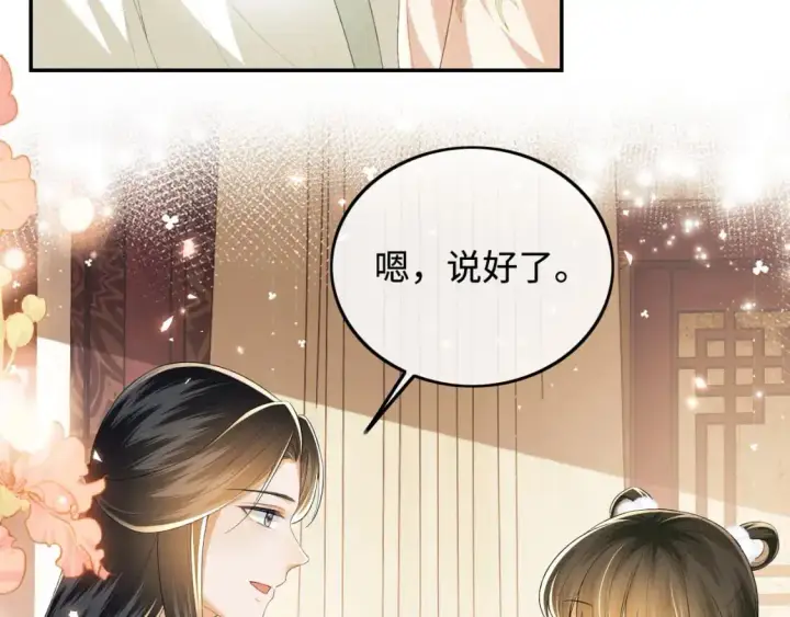 漫画《满级绿茶穿成小可怜》第93话 和大皇兄的约定第72张图