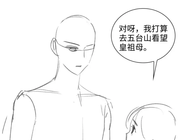 漫画《满级绿茶穿成小可怜》第93话 和大皇兄的约定第78张图