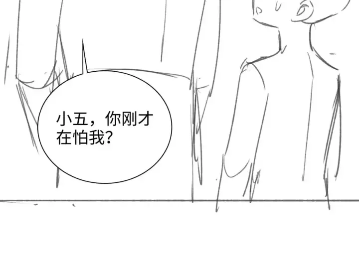 漫画《满级绿茶穿成小可怜》第93话 和大皇兄的约定第79张图