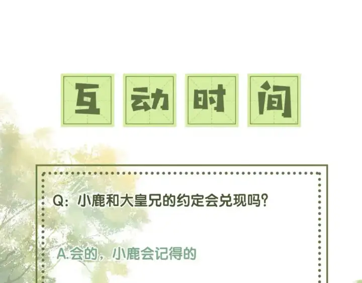 漫画《满级绿茶穿成小可怜》第93话 和大皇兄的约定第80张图