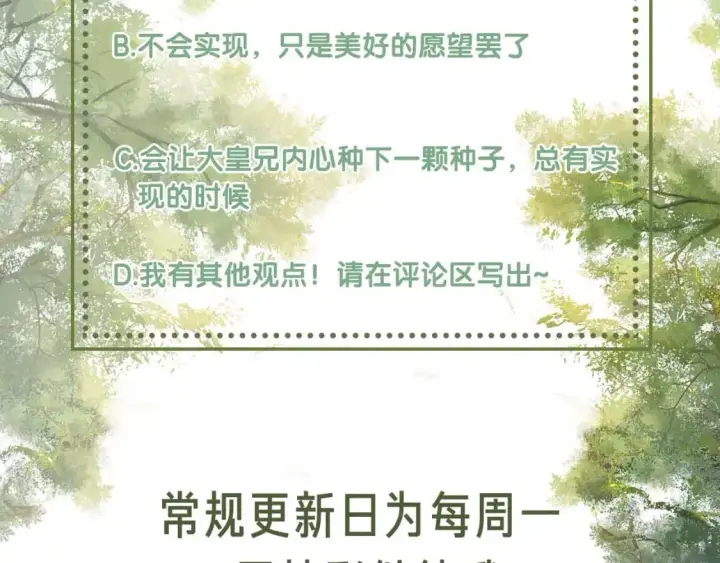 漫画《满级绿茶穿成小可怜》第93话 和大皇兄的约定第81张图