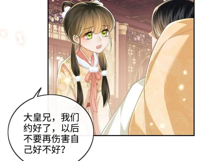 漫画《满级绿茶穿成小可怜》第93话 和大皇兄的约定第9张图