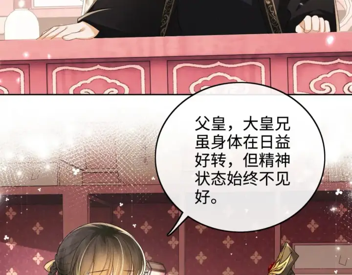 漫画《满级绿茶穿成小可怜》第94话 太子哥会原谅大皇兄吗？第10张图
