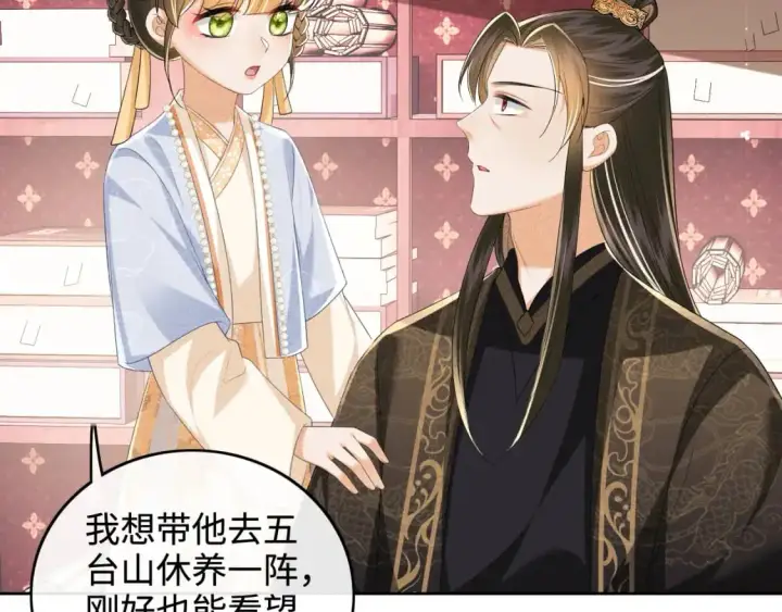 漫画《满级绿茶穿成小可怜》第94话 太子哥会原谅大皇兄吗？第11张图