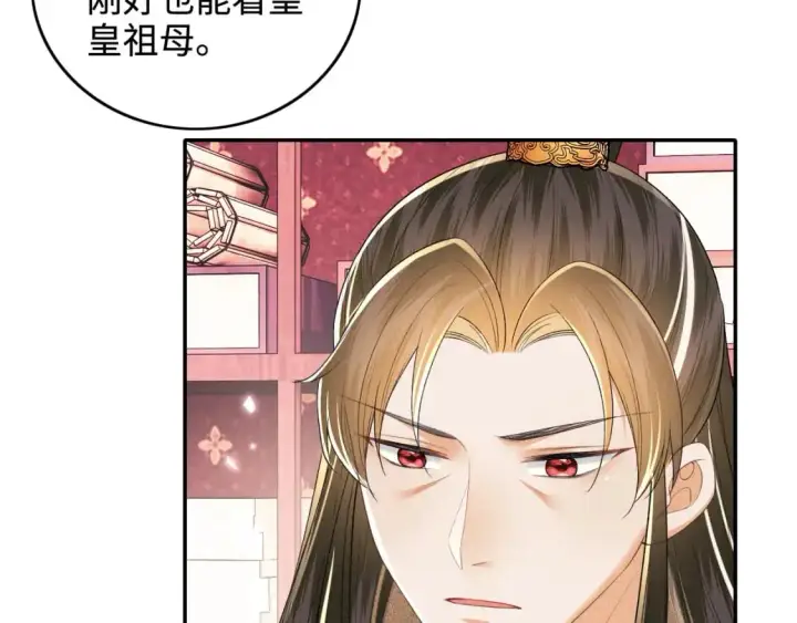 漫画《满级绿茶穿成小可怜》第94话 太子哥会原谅大皇兄吗？第12张图