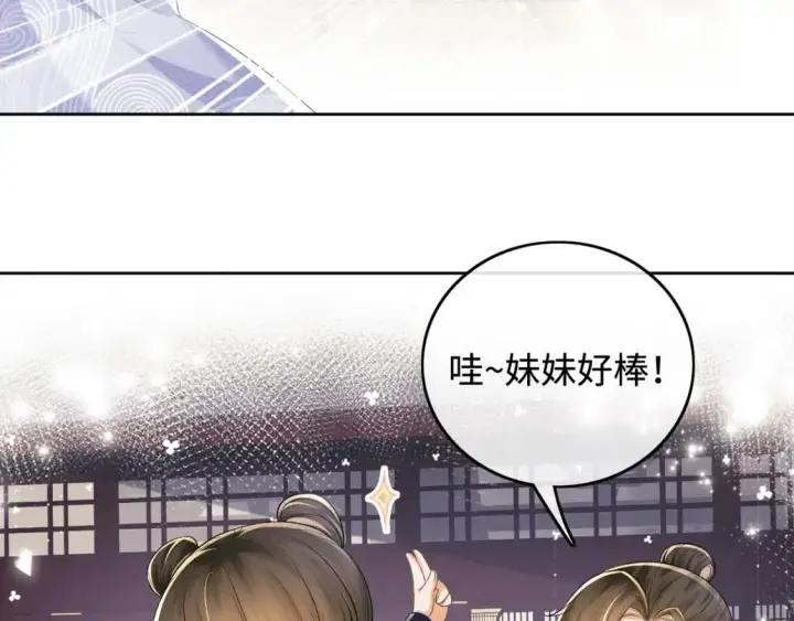 漫画《满级绿茶穿成小可怜》第94话 太子哥会原谅大皇兄吗？第23张图