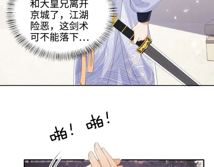 漫画《满级绿茶穿成小可怜》第94话 太子哥会原谅大皇兄吗？第26张图