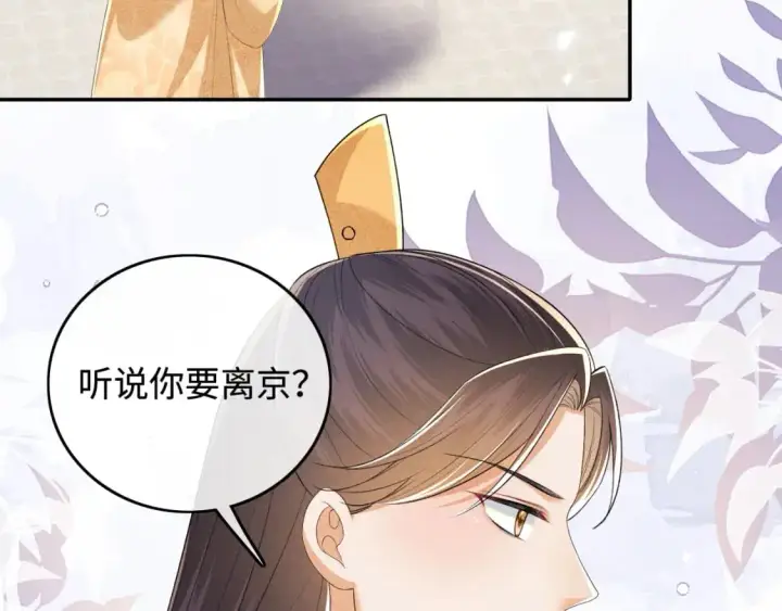 漫画《满级绿茶穿成小可怜》第94话 太子哥会原谅大皇兄吗？第31张图