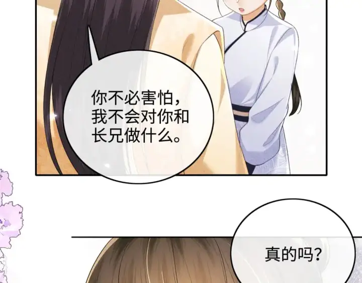 漫画《满级绿茶穿成小可怜》第94话 太子哥会原谅大皇兄吗？第39张图