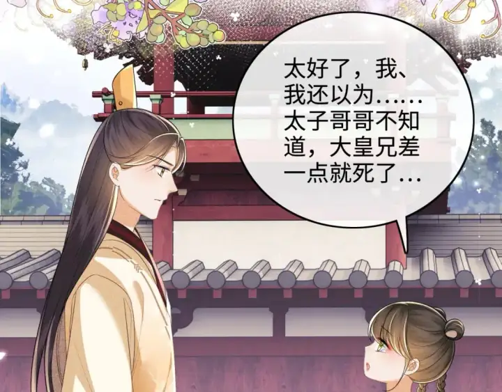 漫画《满级绿茶穿成小可怜》第94话 太子哥会原谅大皇兄吗？第41张图