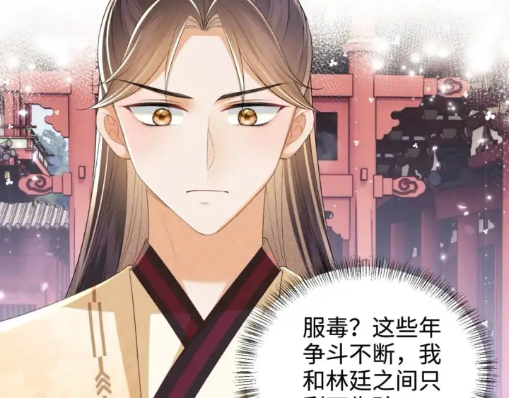 漫画《满级绿茶穿成小可怜》第94话 太子哥会原谅大皇兄吗？第45张图