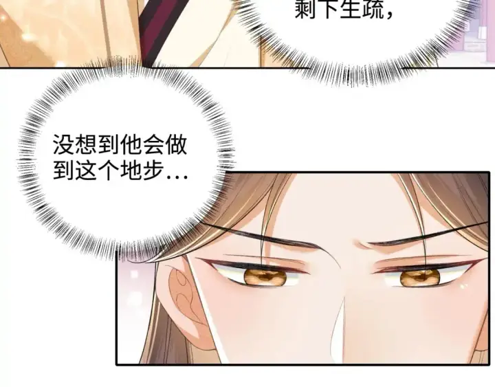 漫画《满级绿茶穿成小可怜》第94话 太子哥会原谅大皇兄吗？第46张图