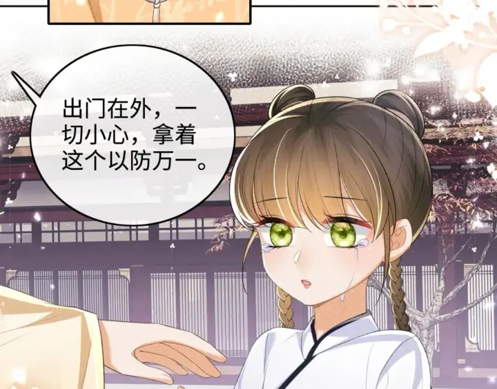 漫画《满级绿茶穿成小可怜》第94话 太子哥会原谅大皇兄吗？第48张图