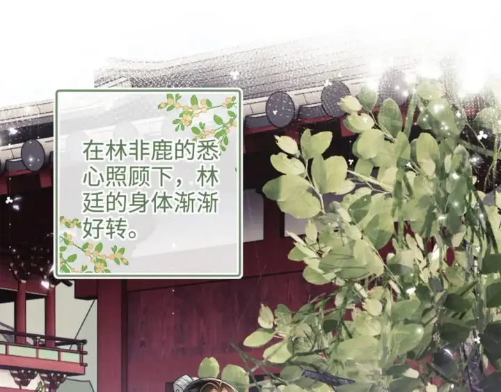 漫画《满级绿茶穿成小可怜》第94话 太子哥会原谅大皇兄吗？第5张图