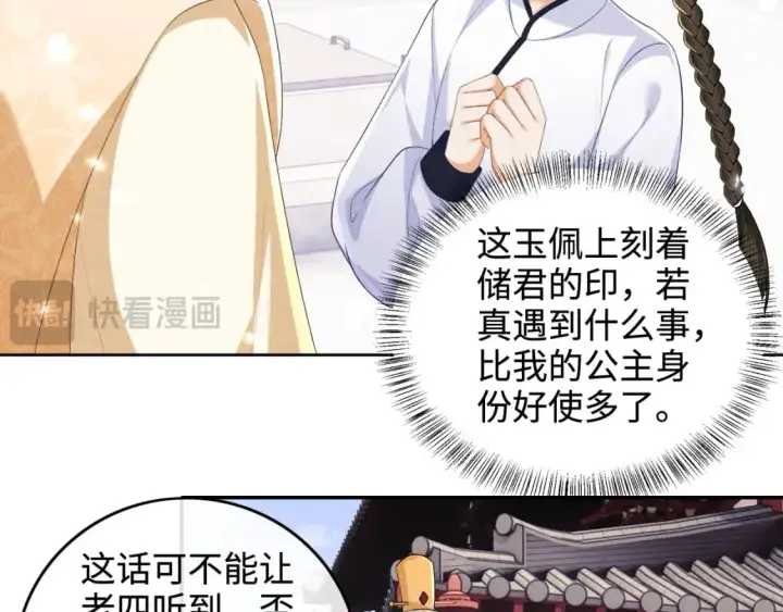 漫画《满级绿茶穿成小可怜》第94话 太子哥会原谅大皇兄吗？第51张图