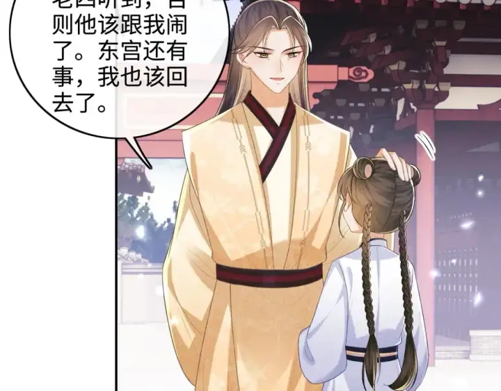 漫画《满级绿茶穿成小可怜》第94话 太子哥会原谅大皇兄吗？第52张图