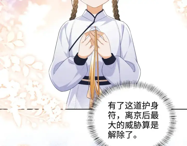 漫画《满级绿茶穿成小可怜》第94话 太子哥会原谅大皇兄吗？第55张图