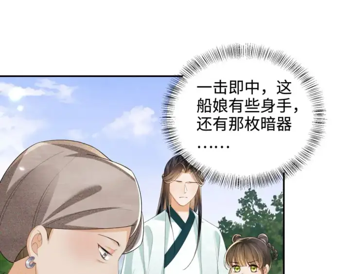 漫画《满级绿茶穿成小可怜》第94话 太子哥会原谅大皇兄吗？第68张图