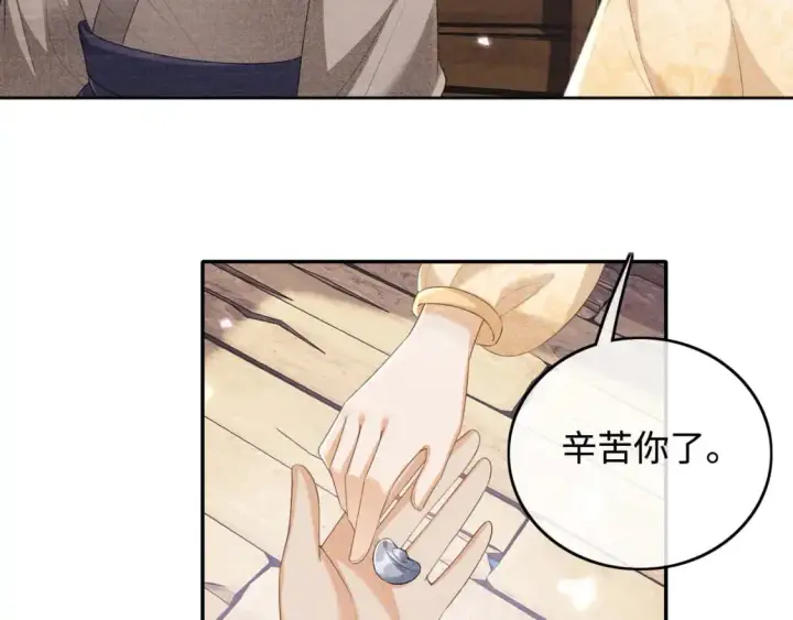 漫画《满级绿茶穿成小可怜》第94话 太子哥会原谅大皇兄吗？第71张图
